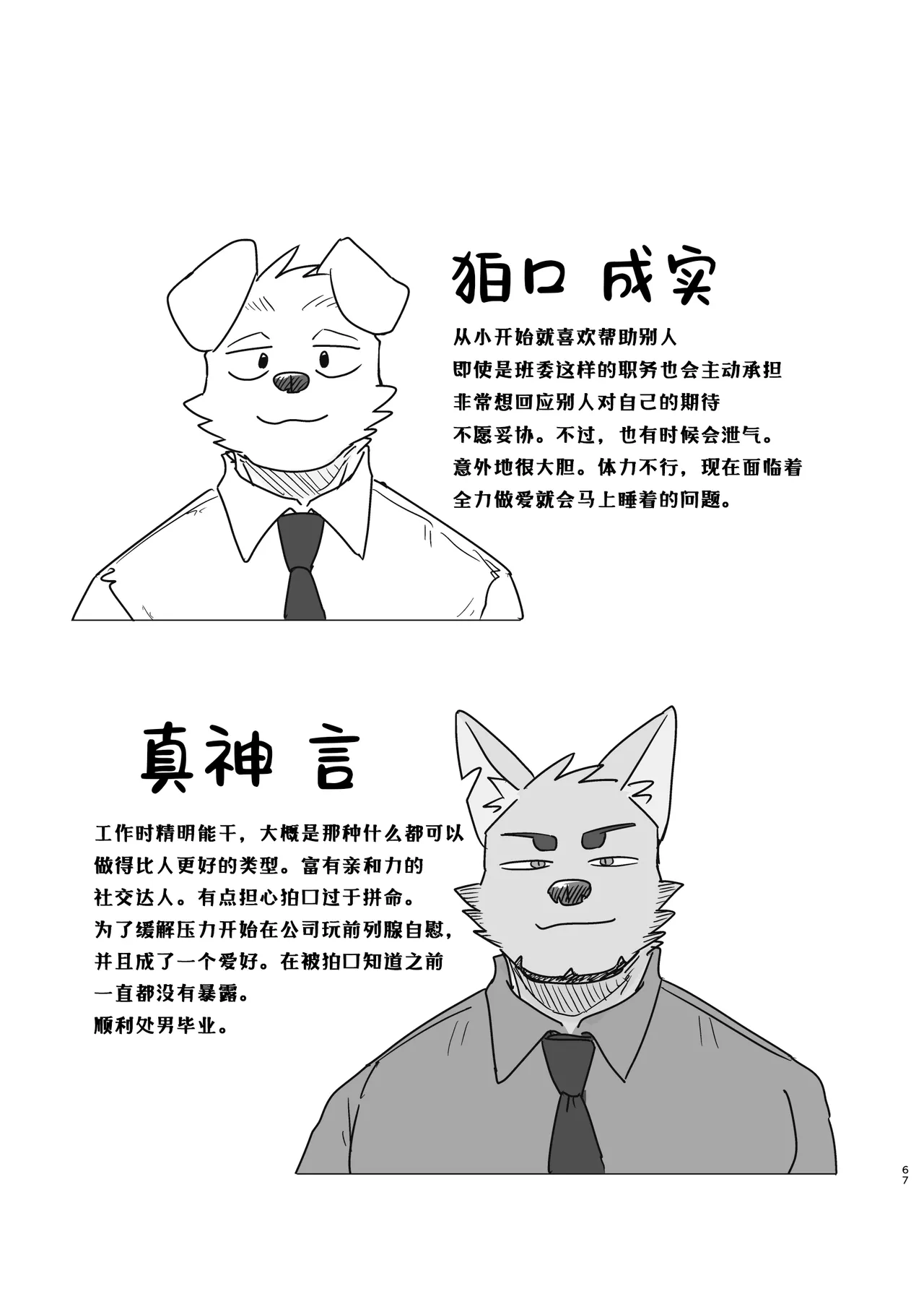 Manga Page 67