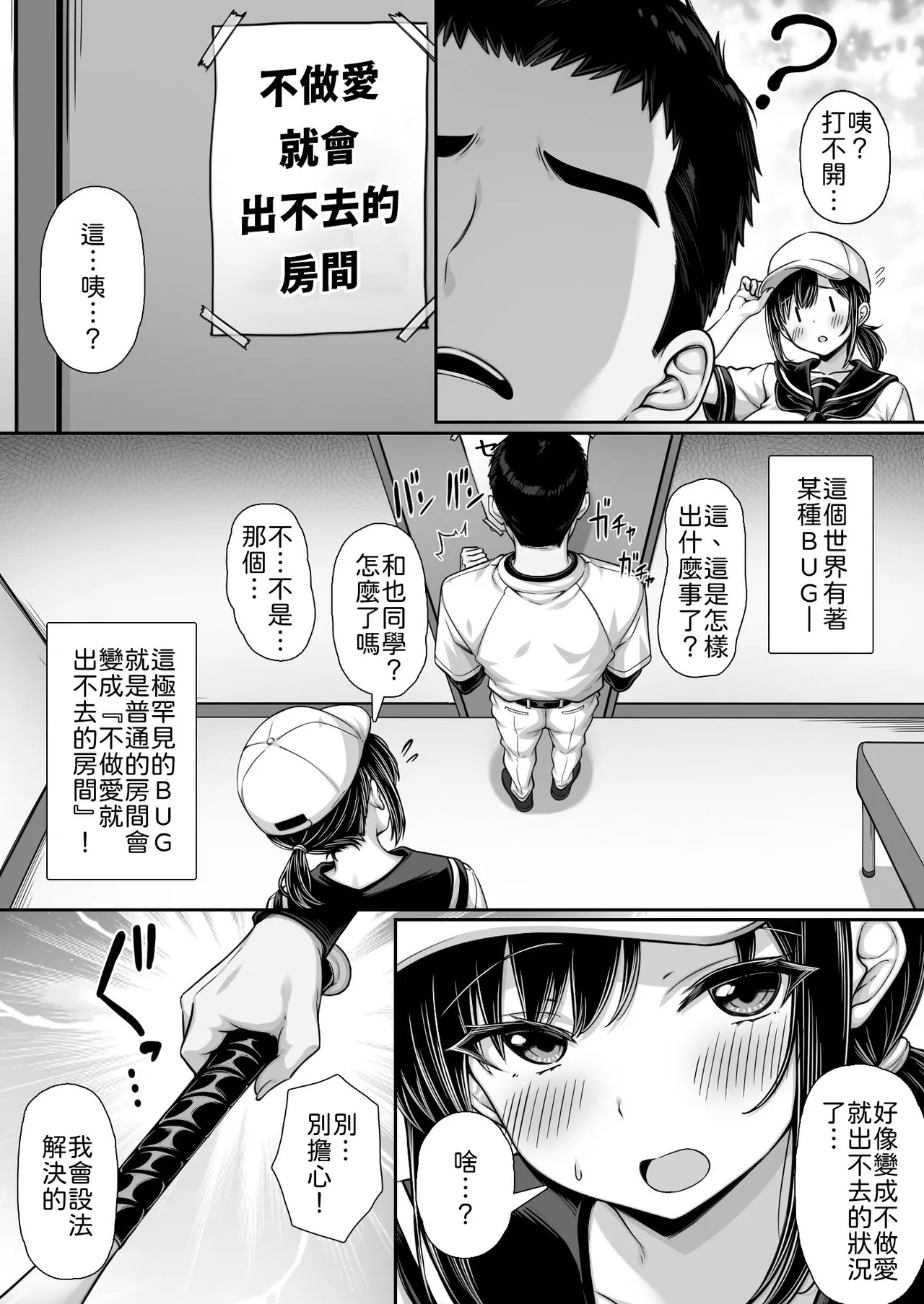 Manga Page 3