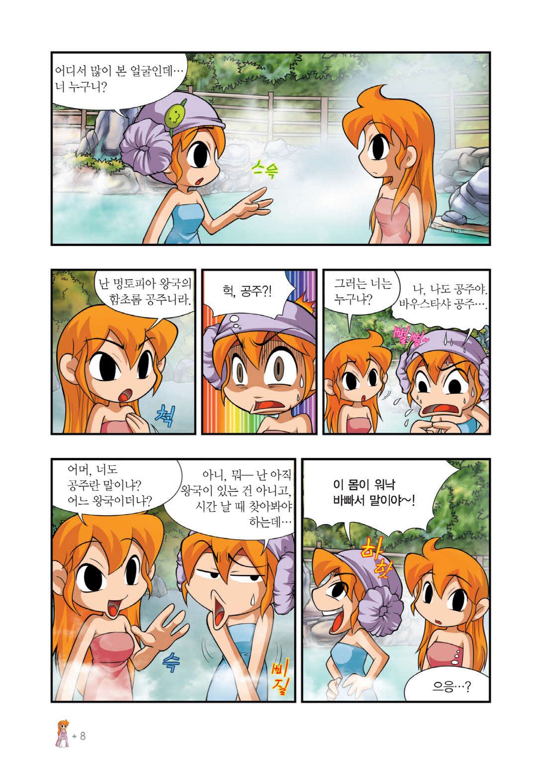 Manga Page 6