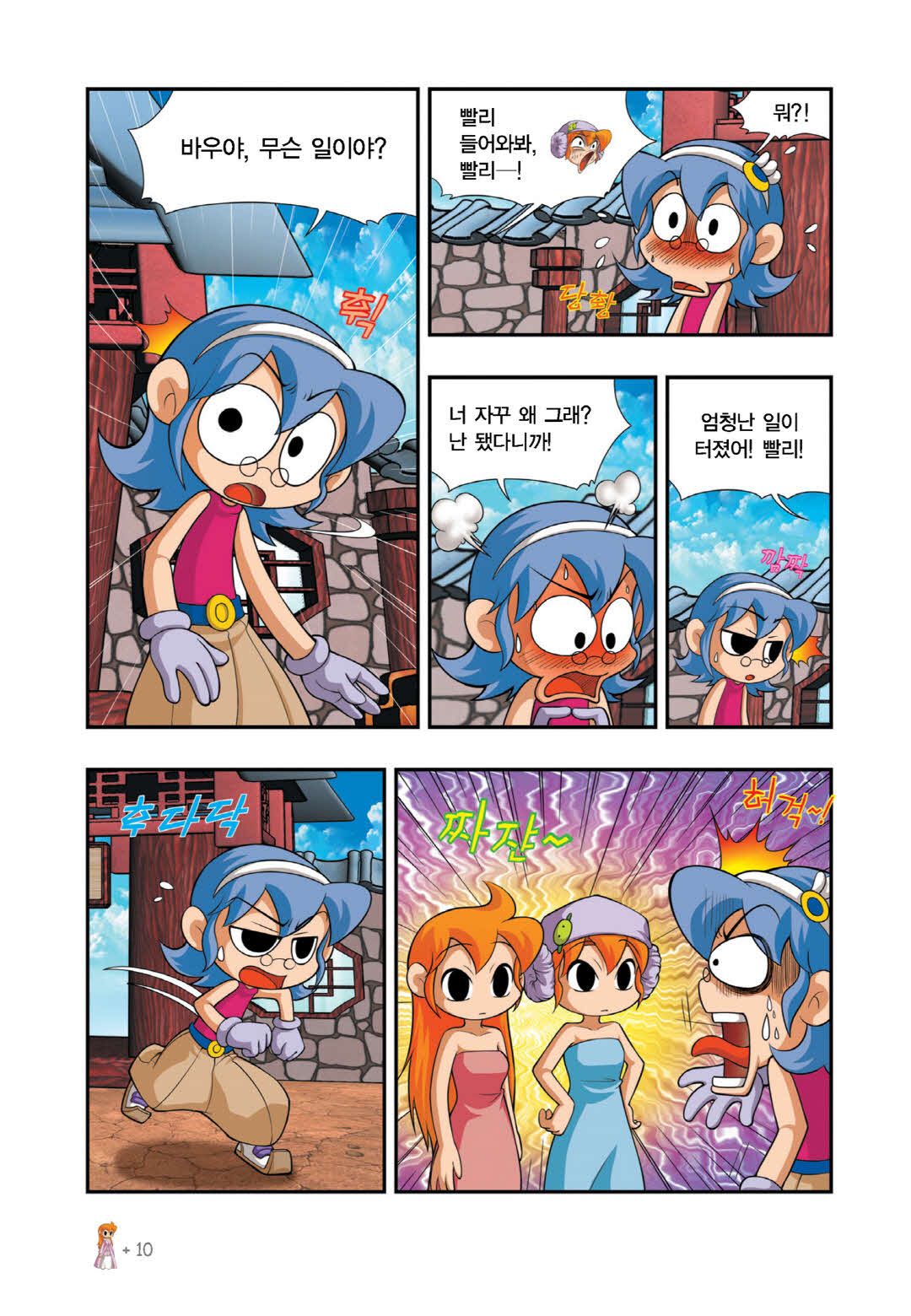 Manga Page 8