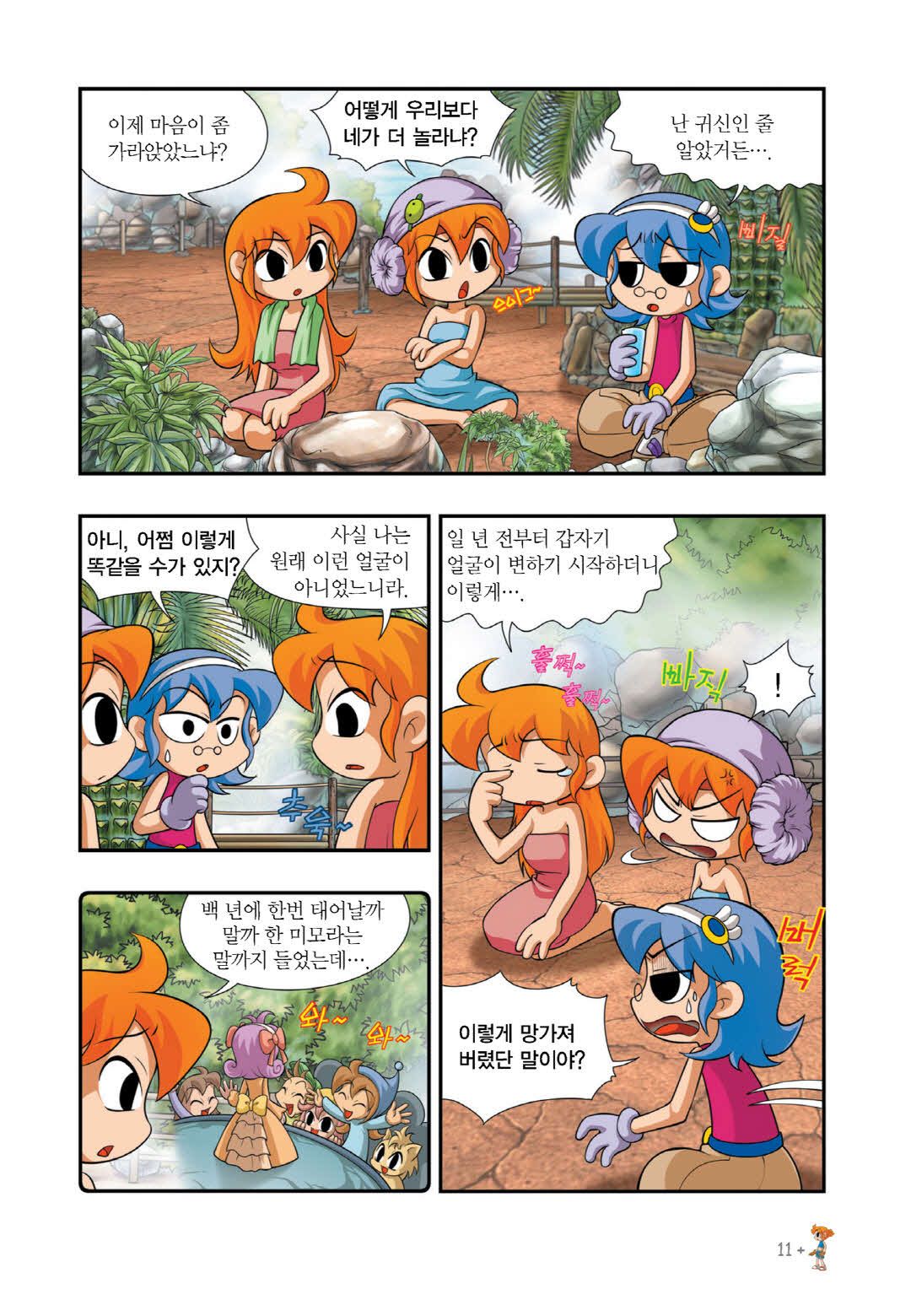 Manga Page 9