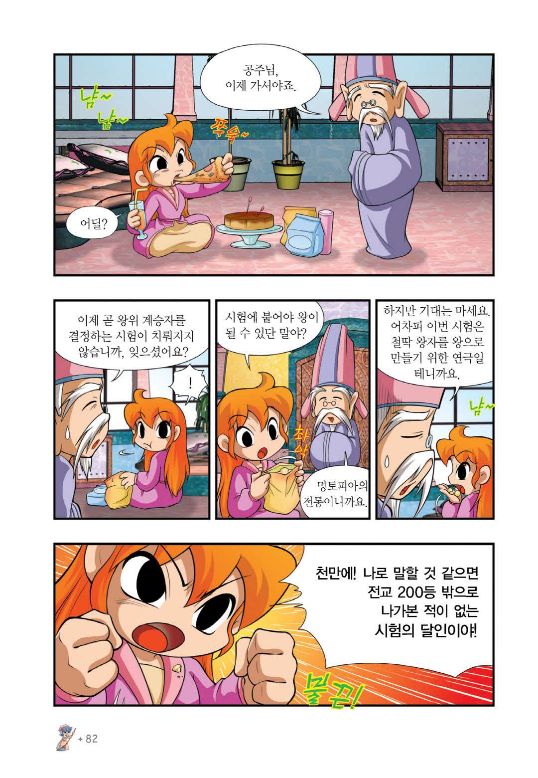 Manga Page 74