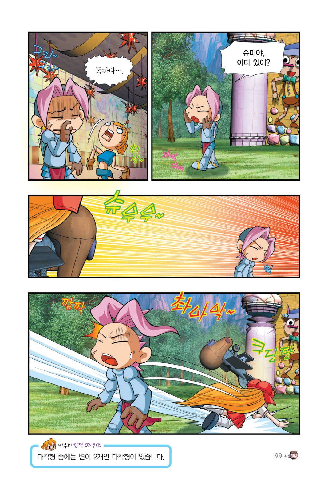 Manga Page 235