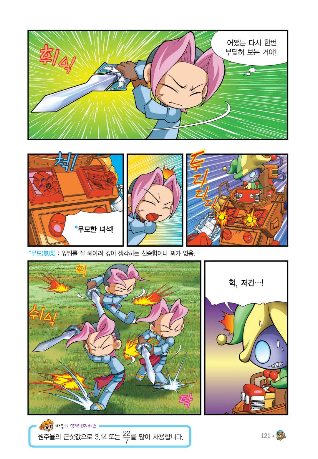 Manga Page 253
