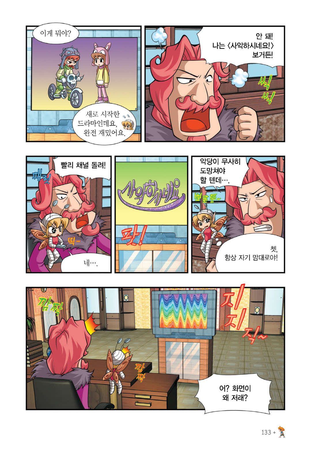 Manga Page 565