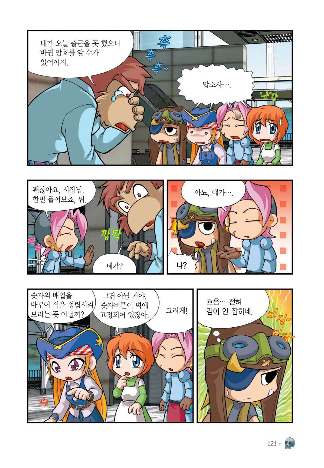 Manga Page 702