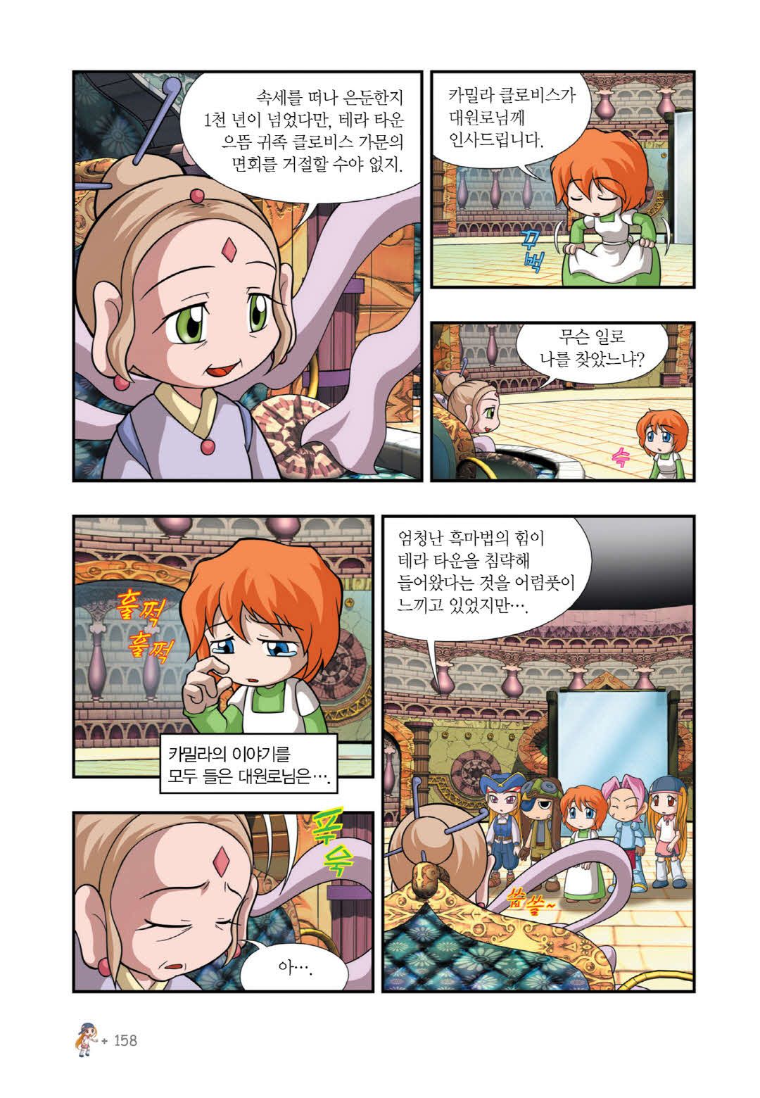 Manga Page 737
