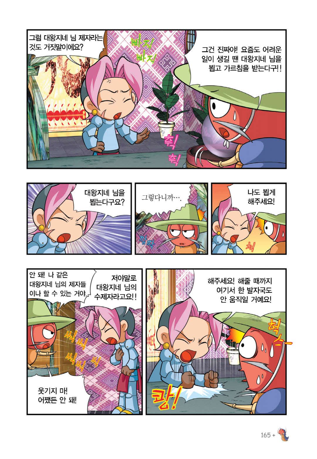 Manga Page 744