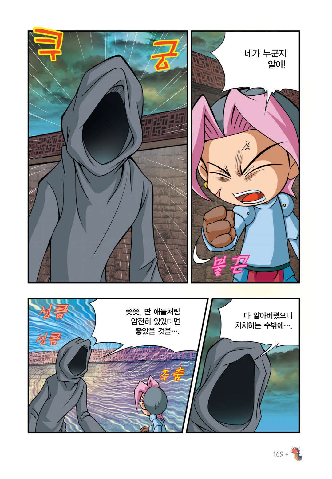 Manga Page 748