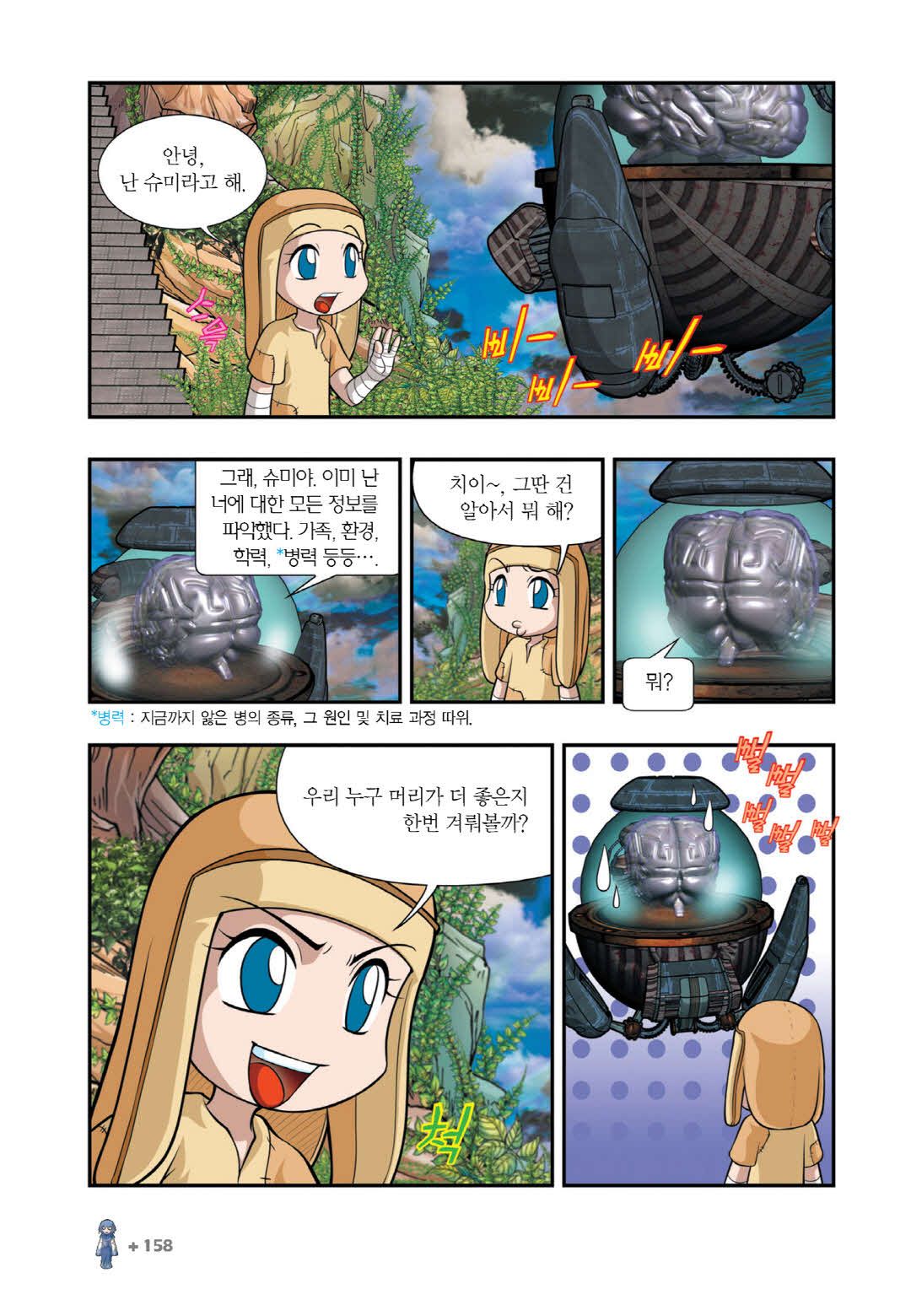Manga Page 1197