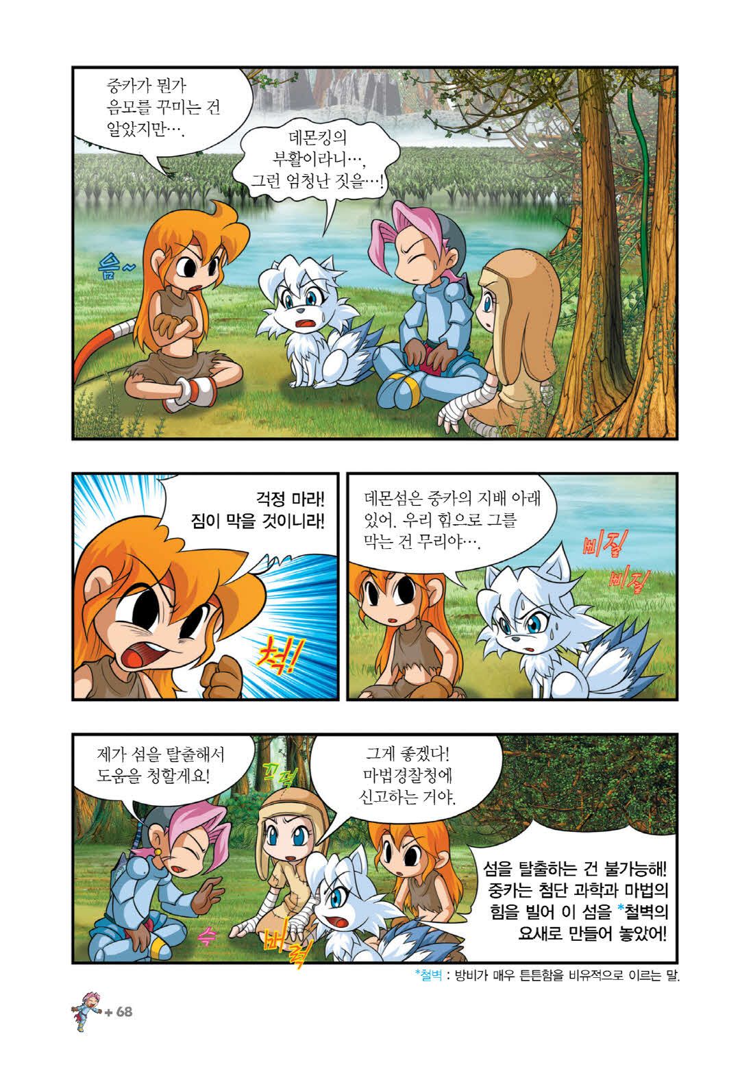 Manga Page 1267