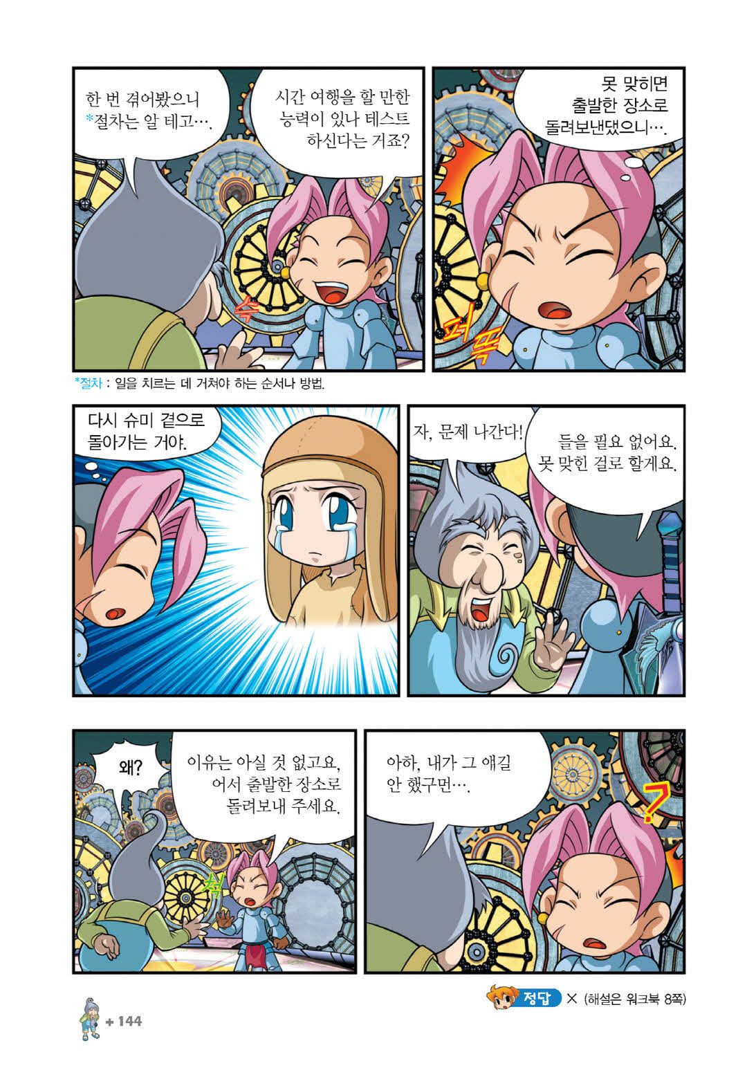 Manga Page 1487