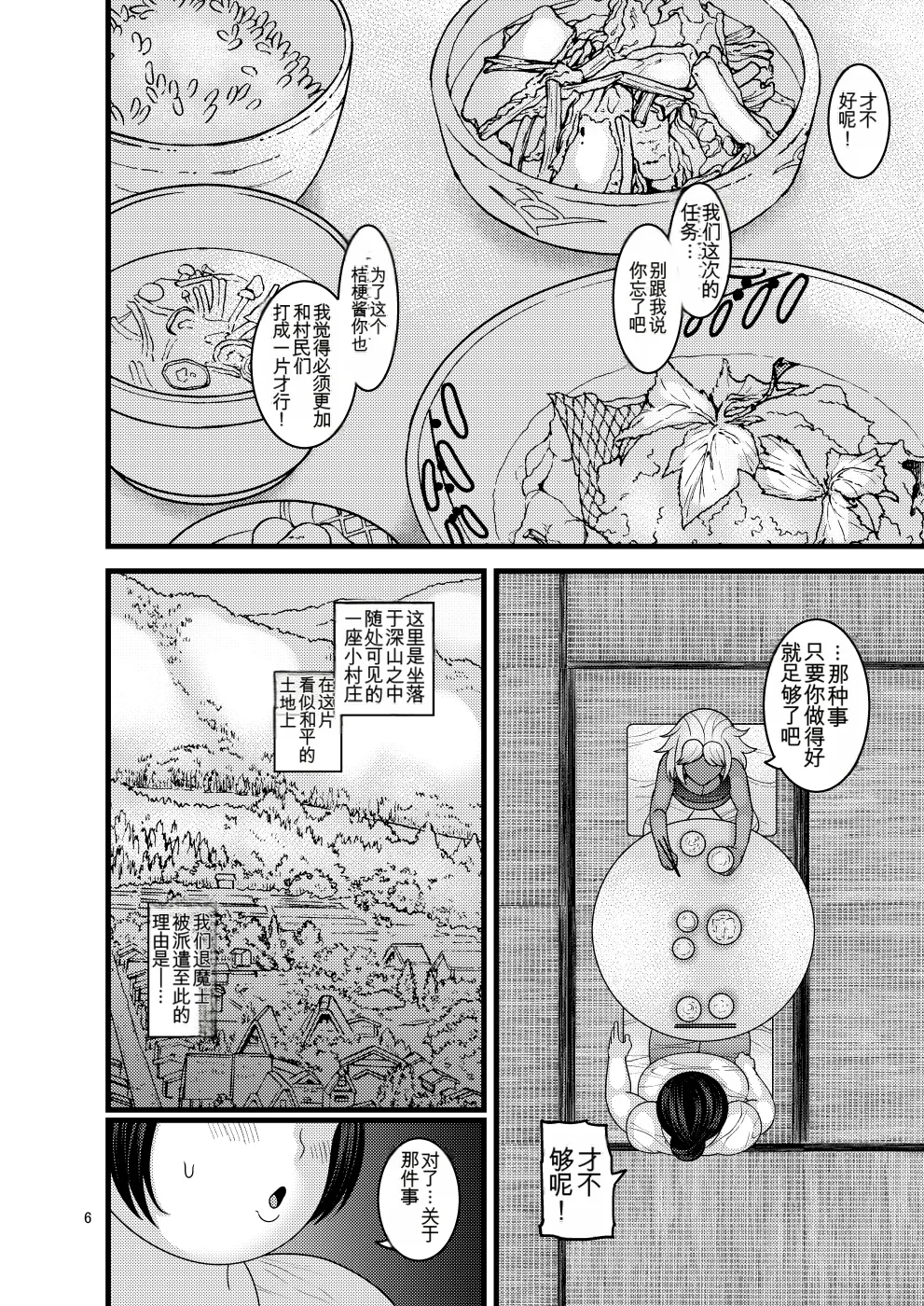 Manga Page 6