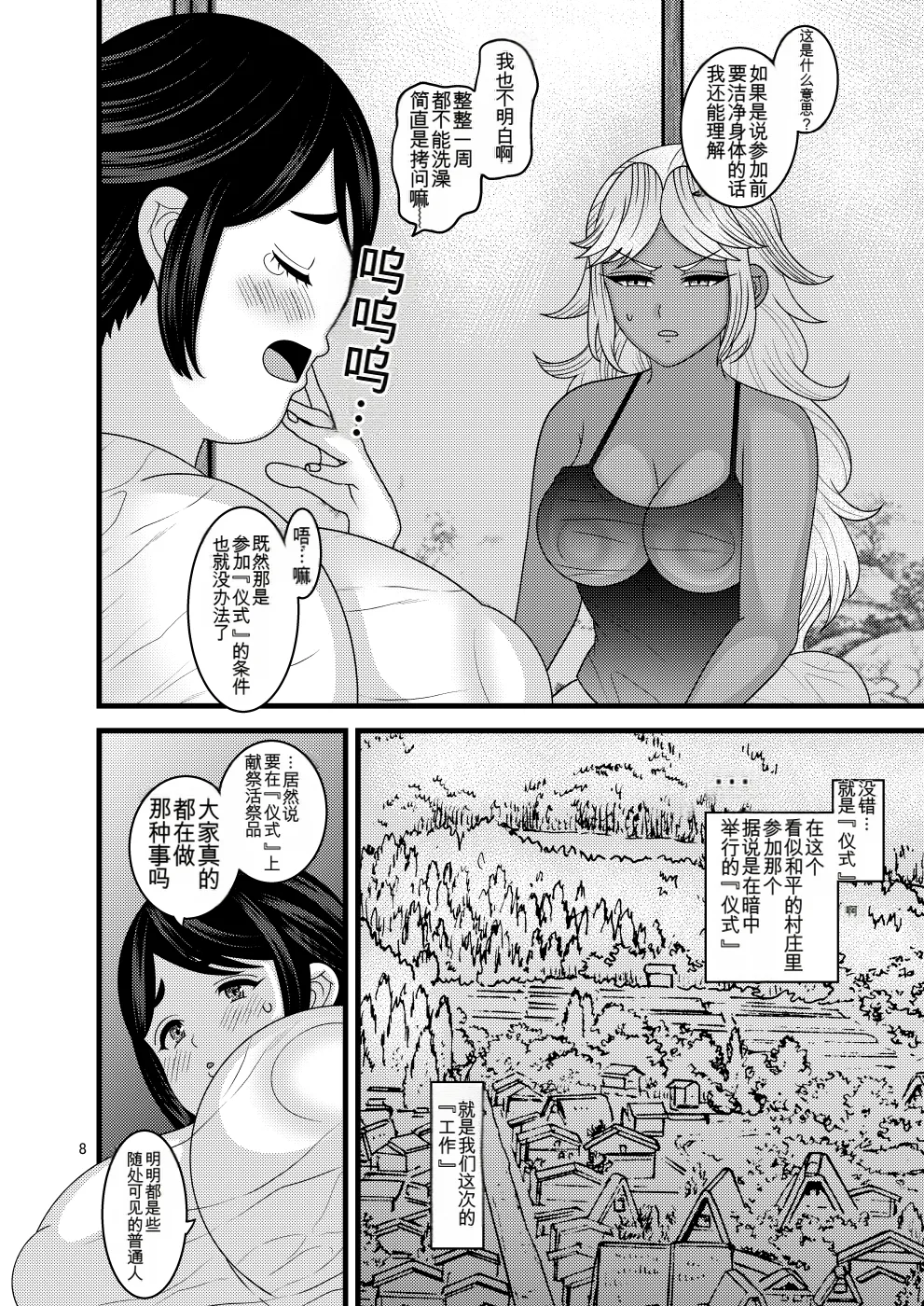 Manga Page 8