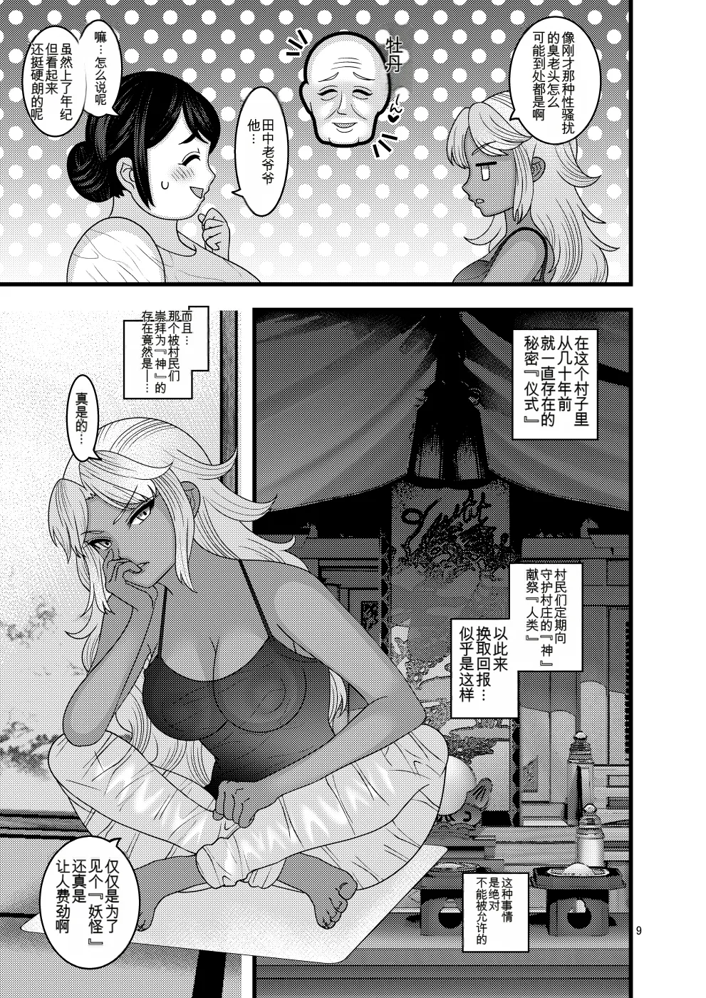 Manga Page 9