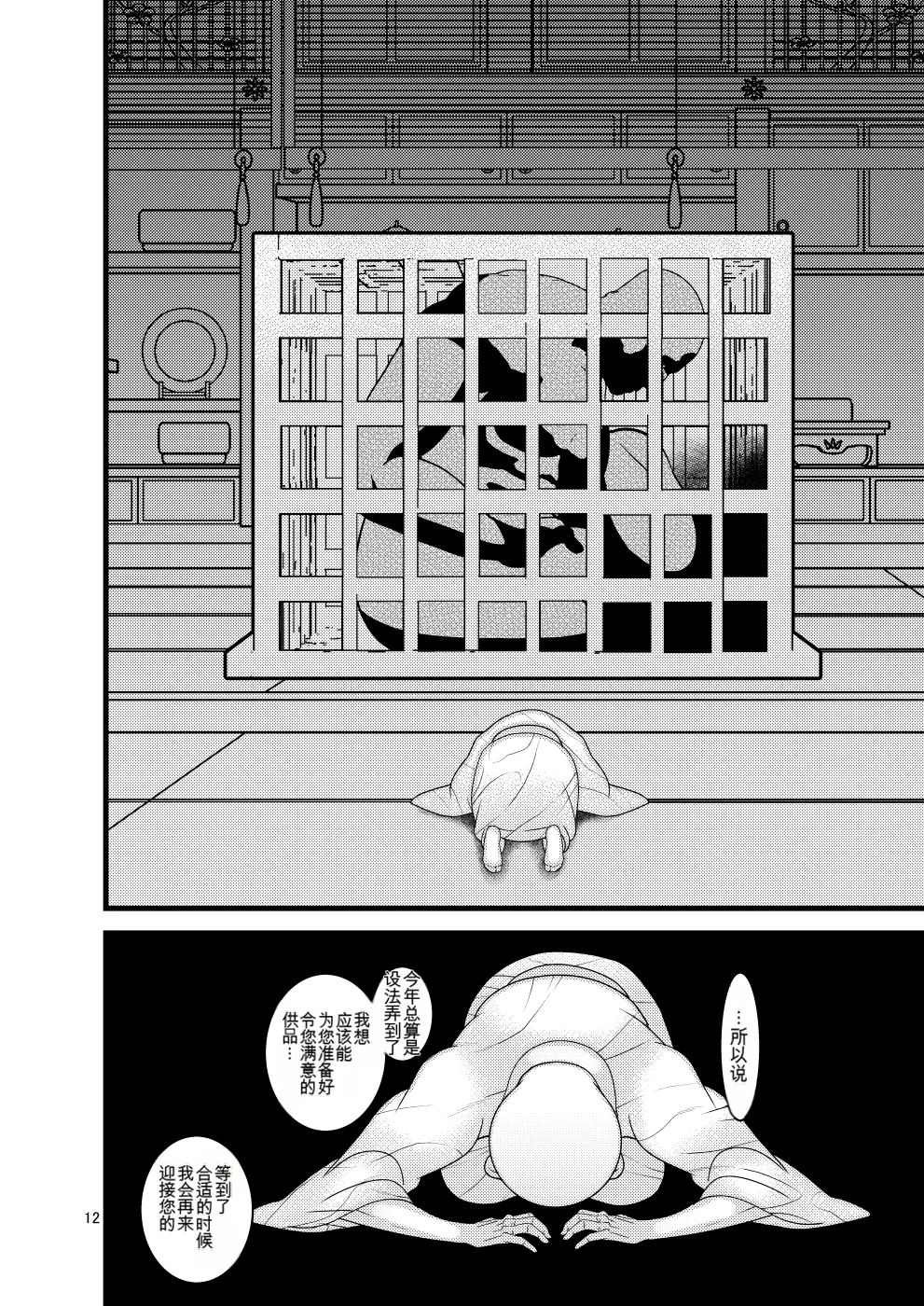 Manga Page 12