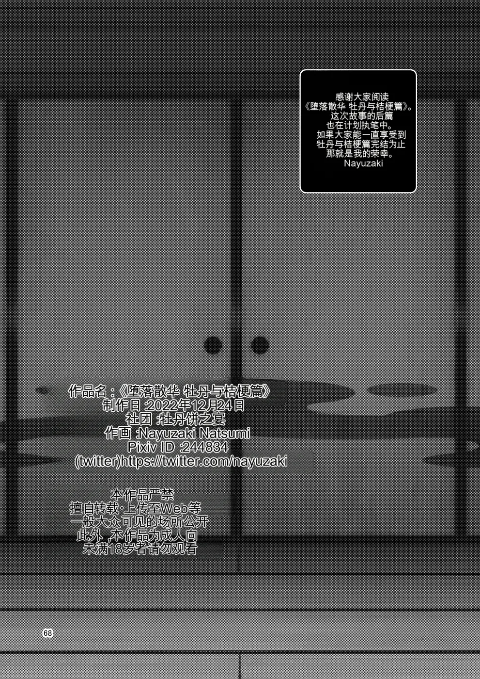 Manga Page 68