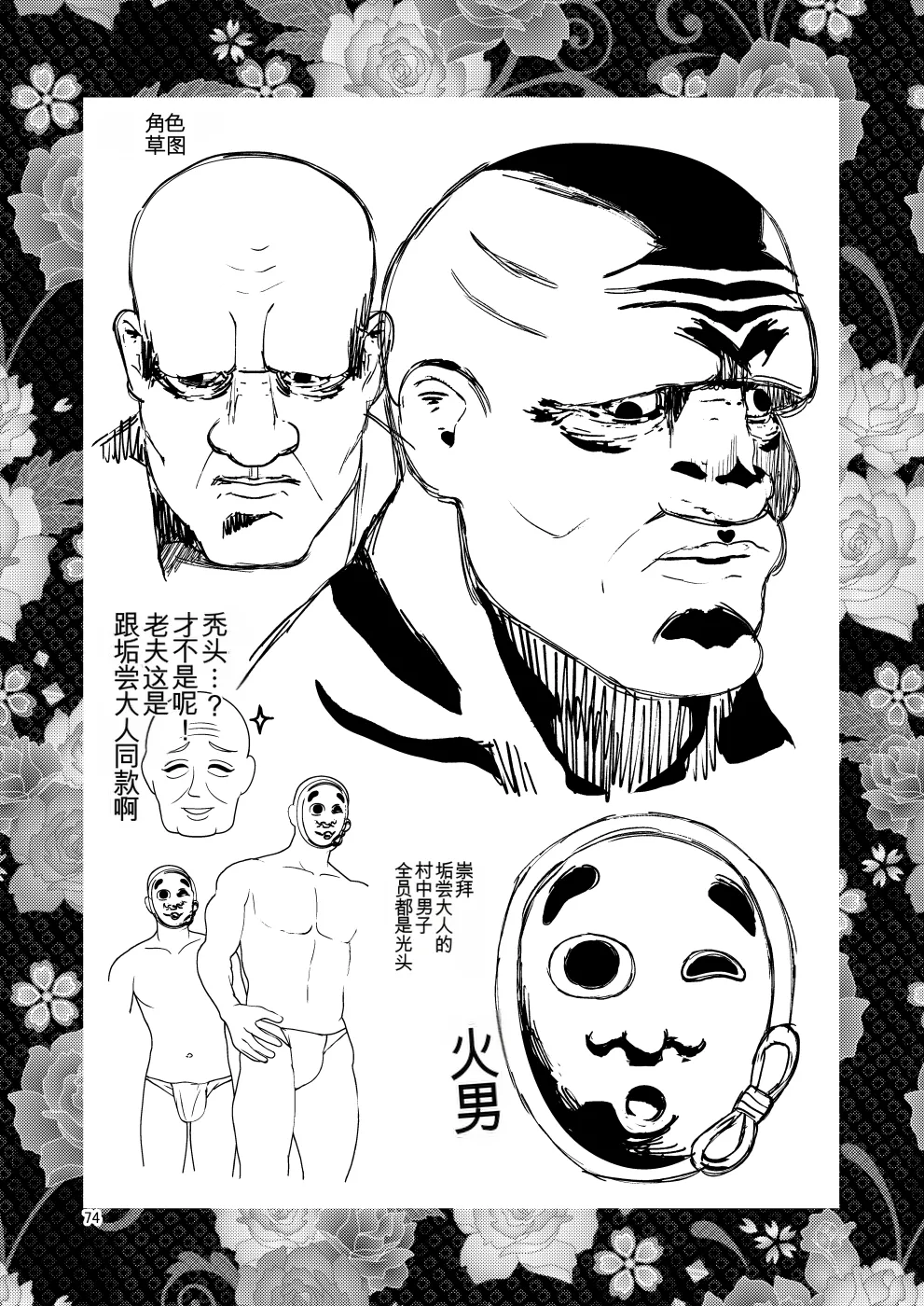 Manga Page 74
