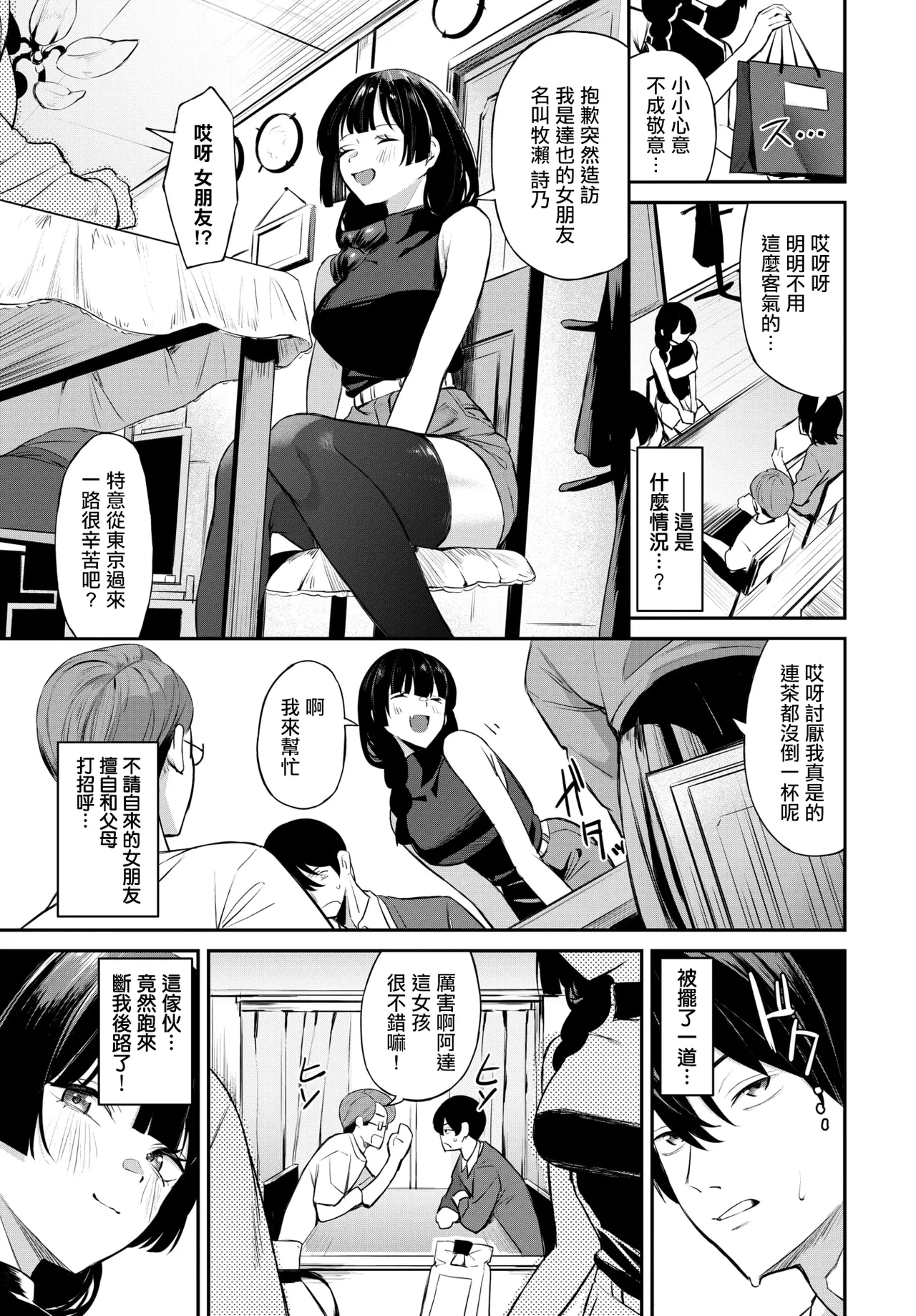 Manga Page 3
