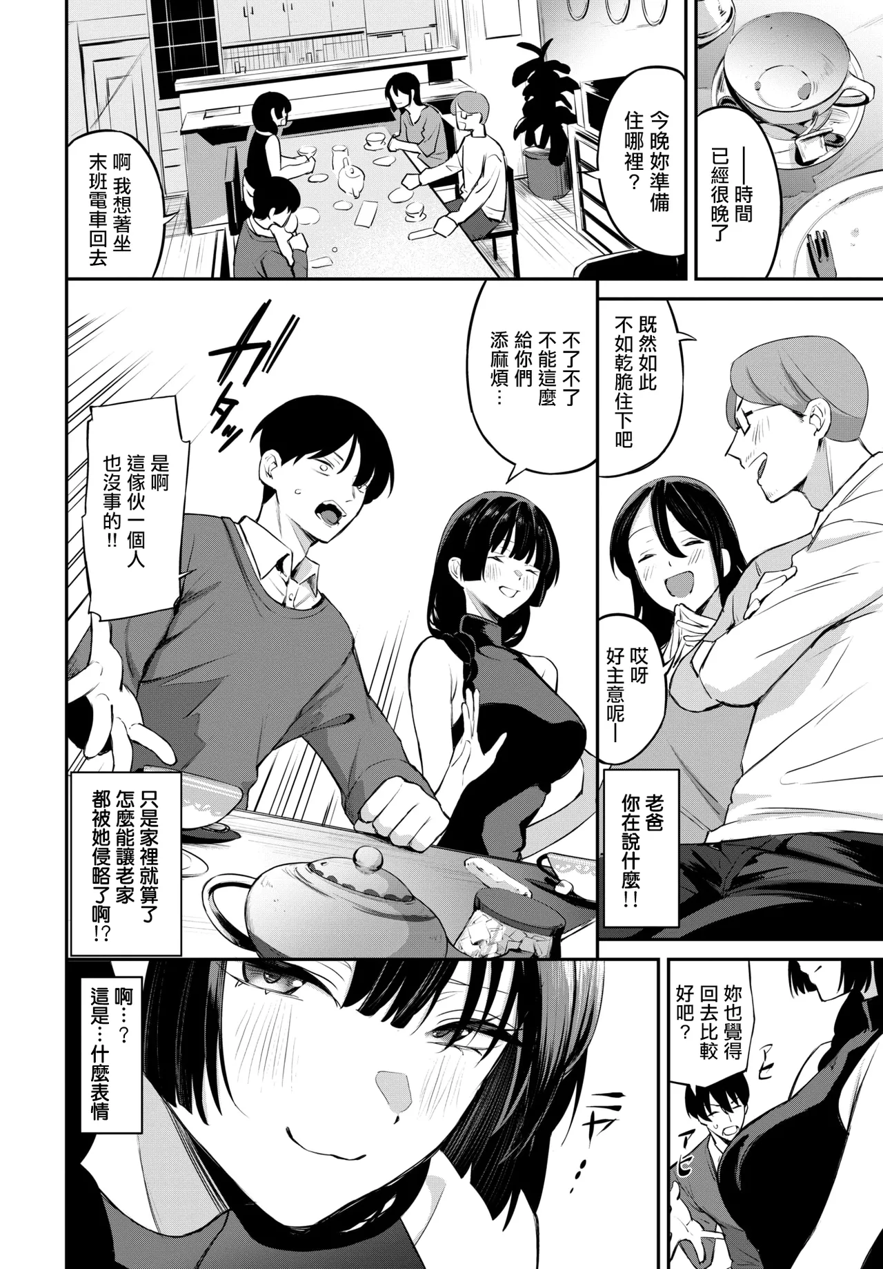 Manga Page 4