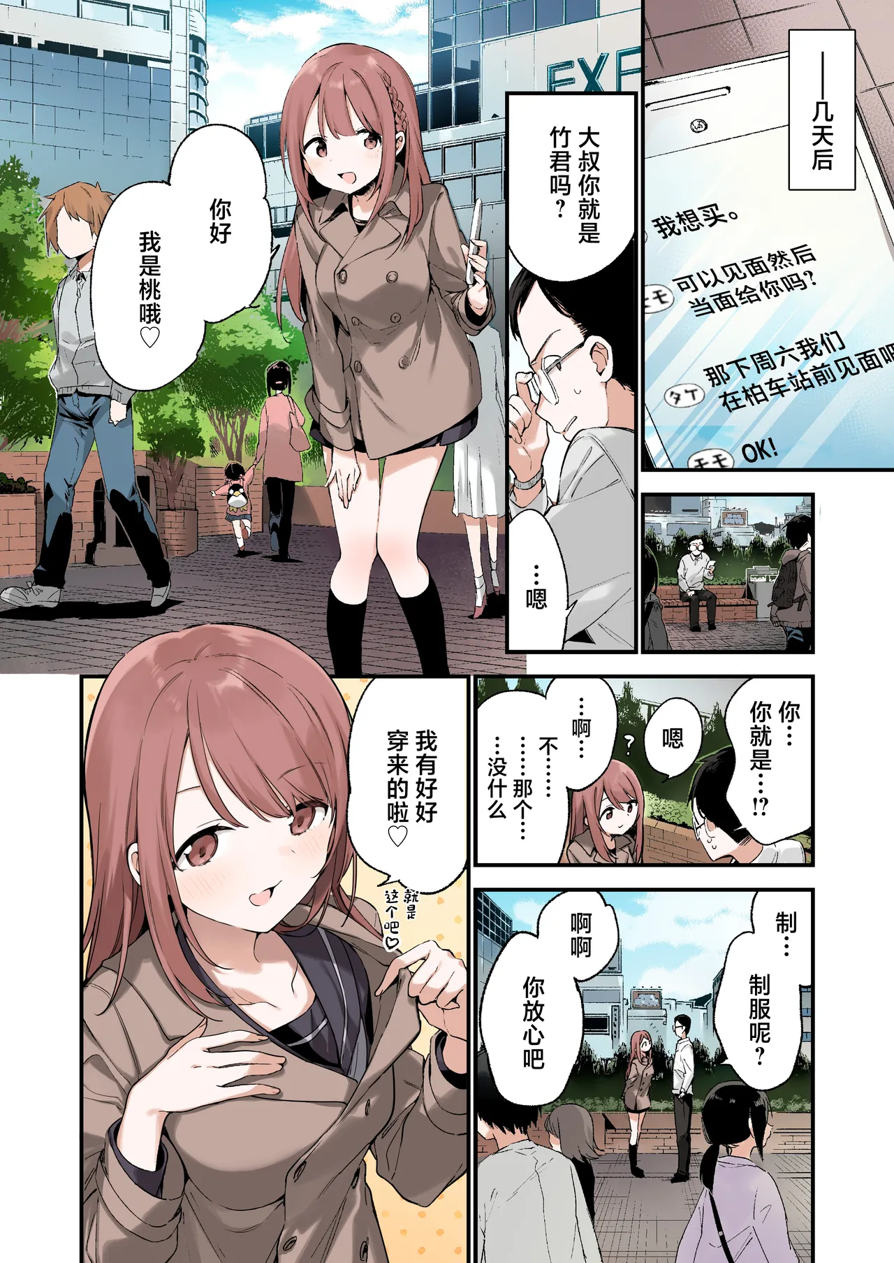 Manga Page 3