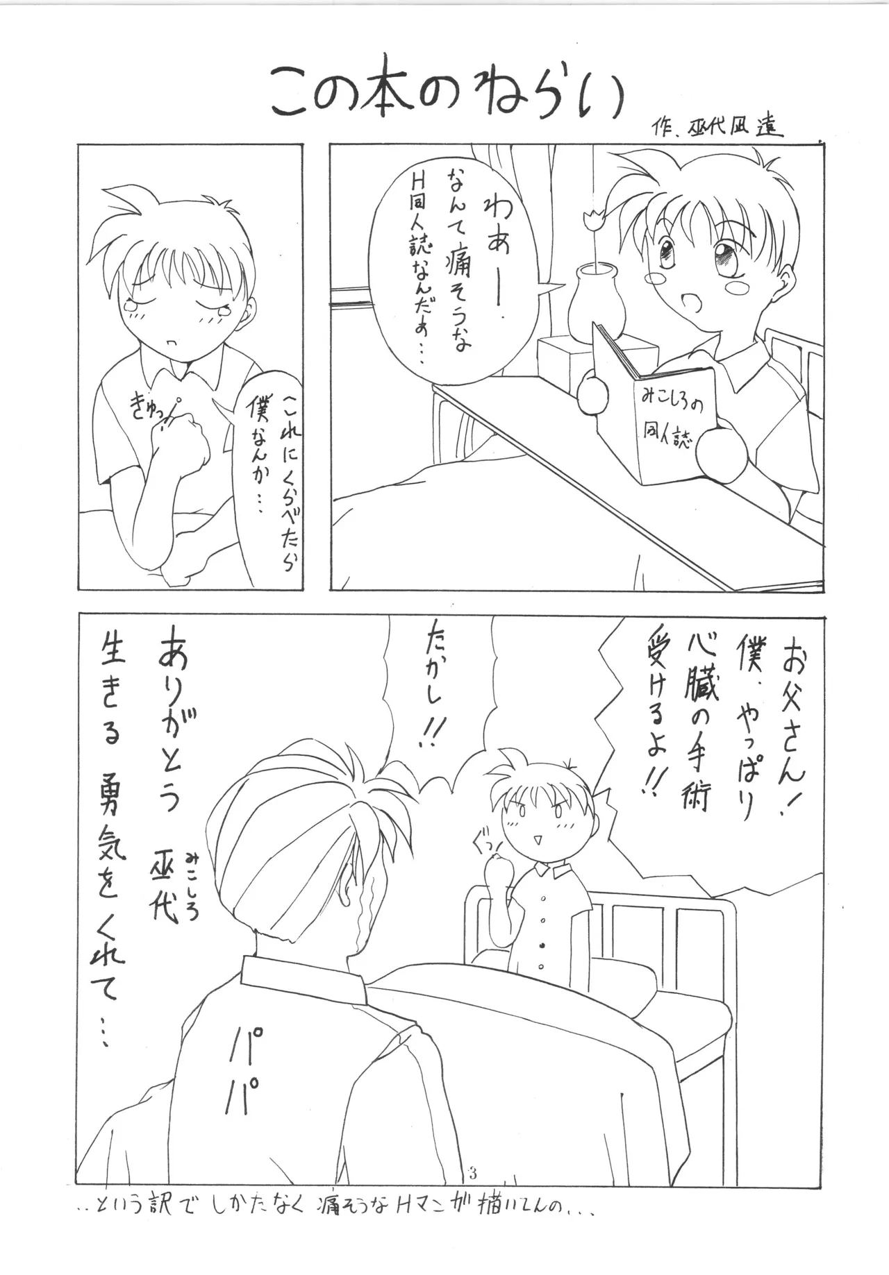 Manga Page 3