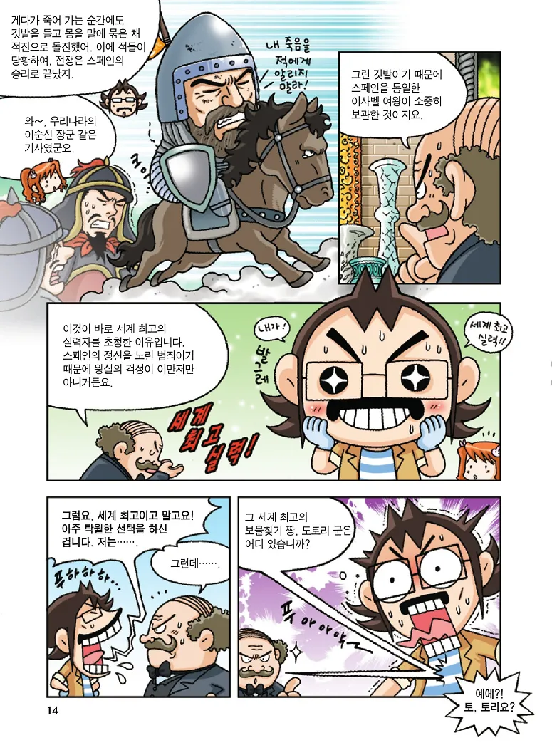 Manga Page 14
