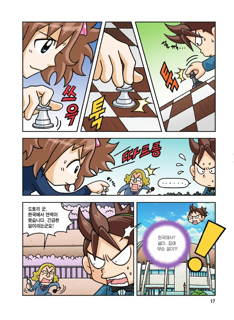 Manga Page 17