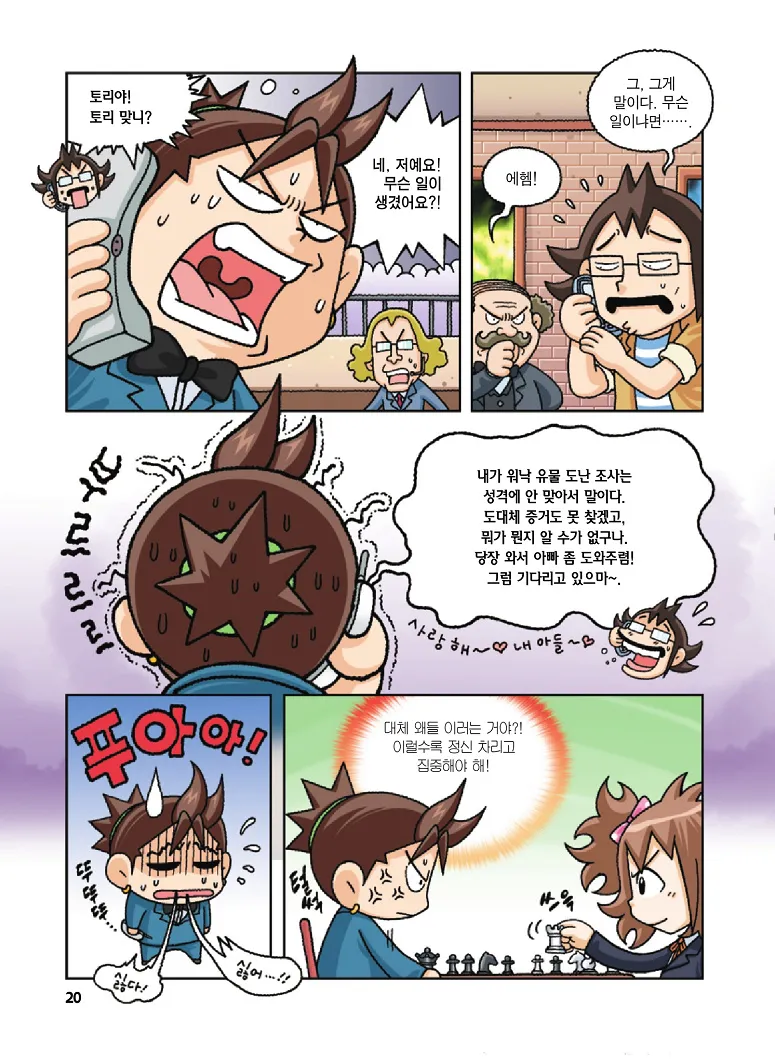 Manga Page 20