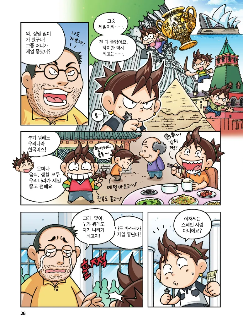 Manga Page 26