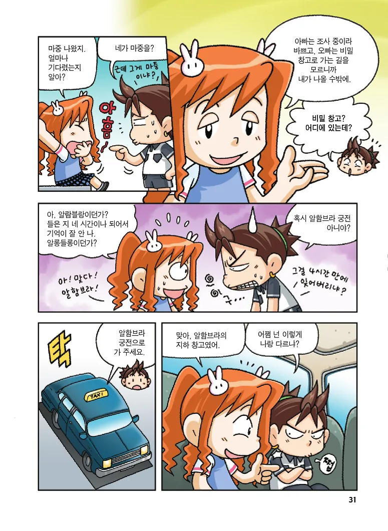 Manga Page 31