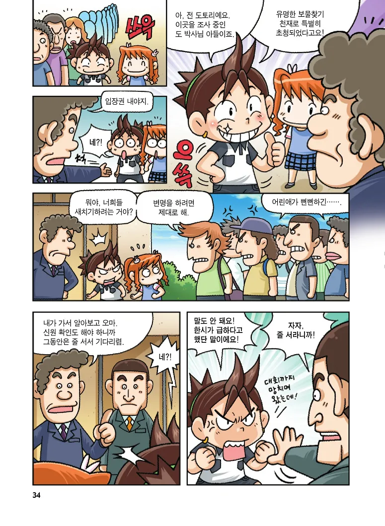 Manga Page 34
