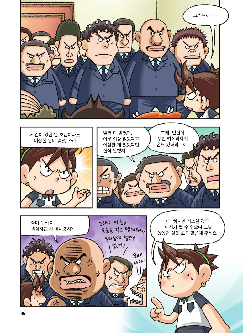 Manga Page 46