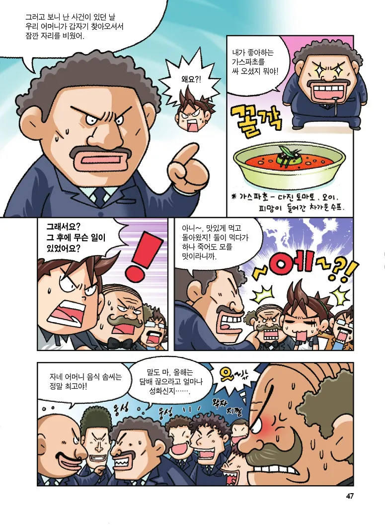 Manga Page 47
