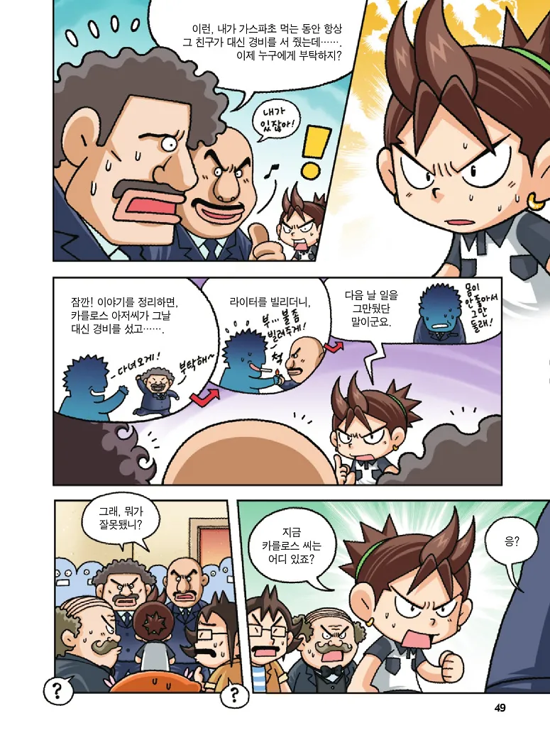 Manga Page 49