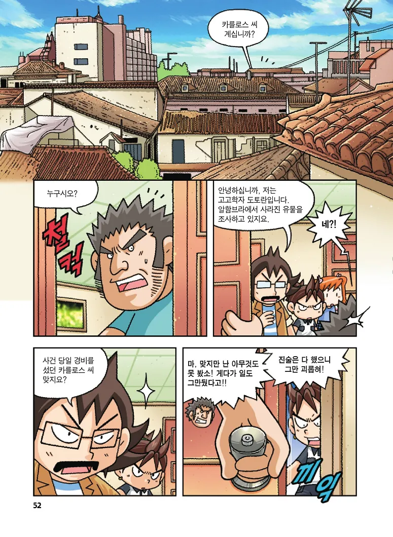 Manga Page 52