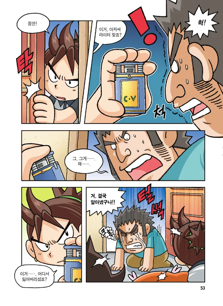 Manga Page 53