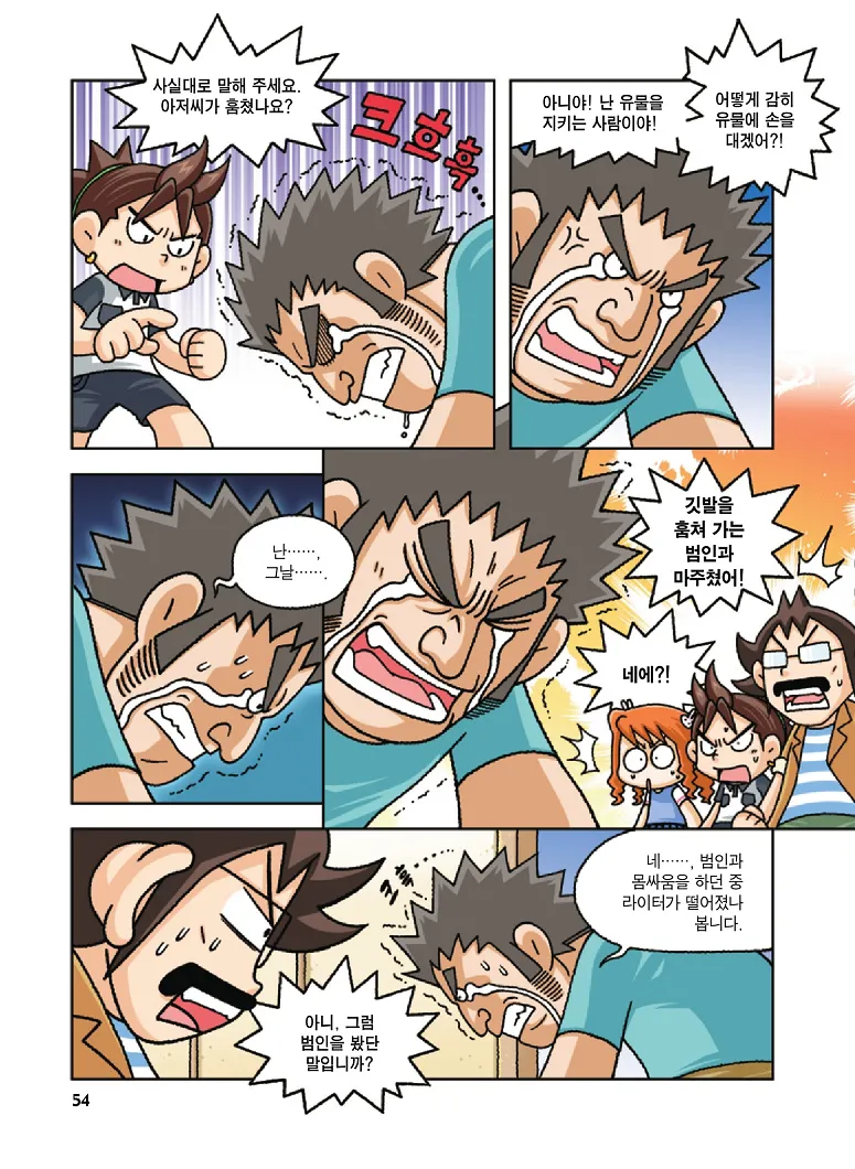 Manga Page 54