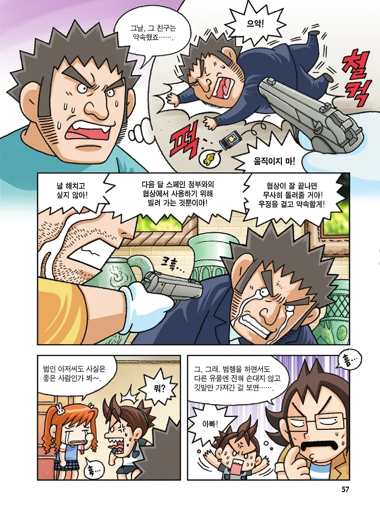 Manga Page 57