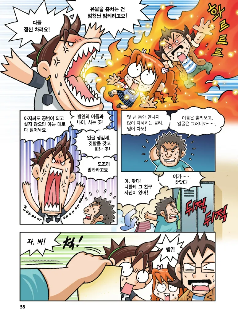 Manga Page 58