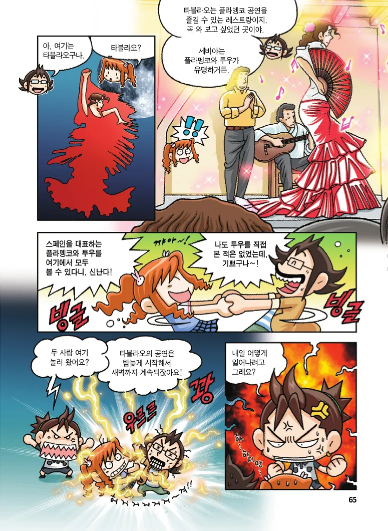Manga Page 65