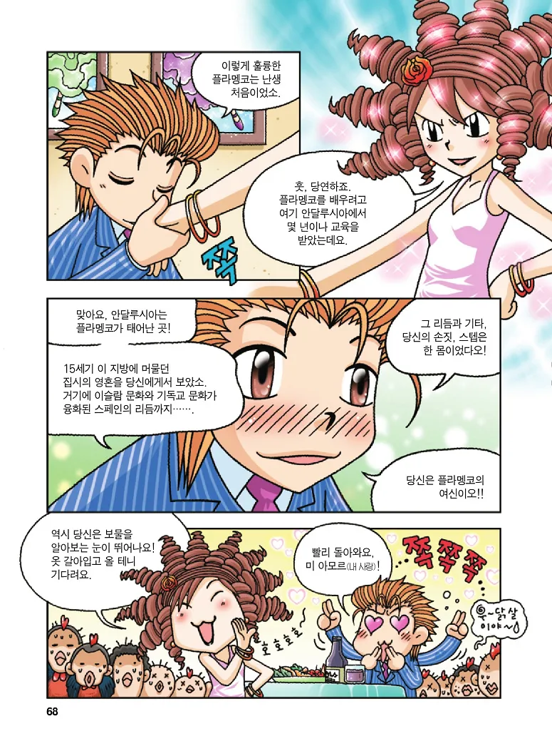 Manga Page 68