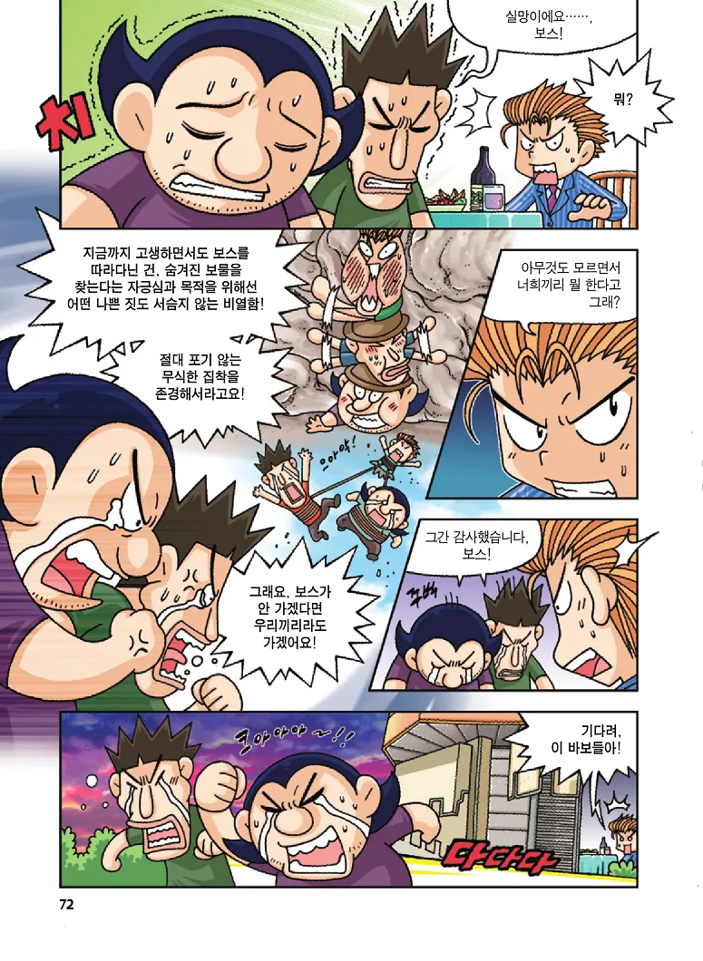 Manga Page 72
