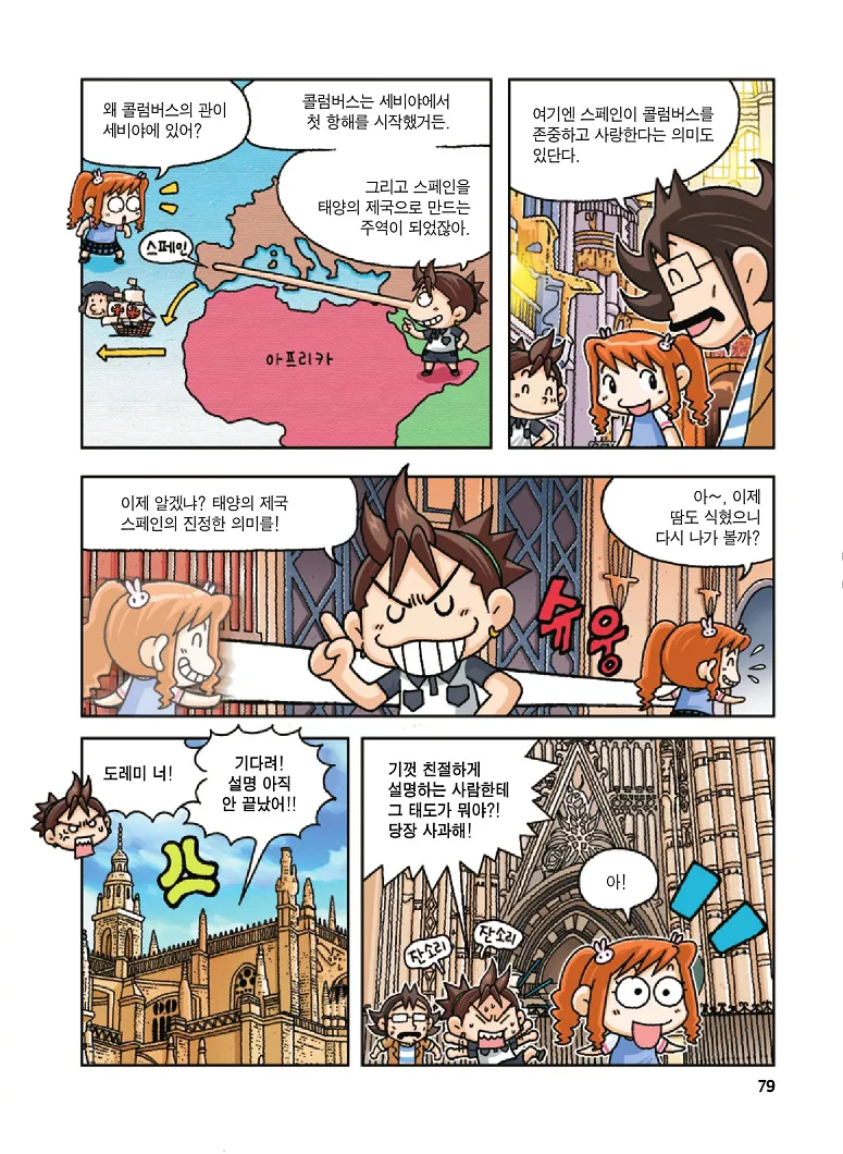 Manga Page 79