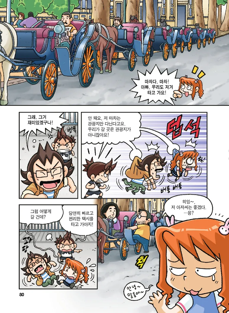 Manga Page 80