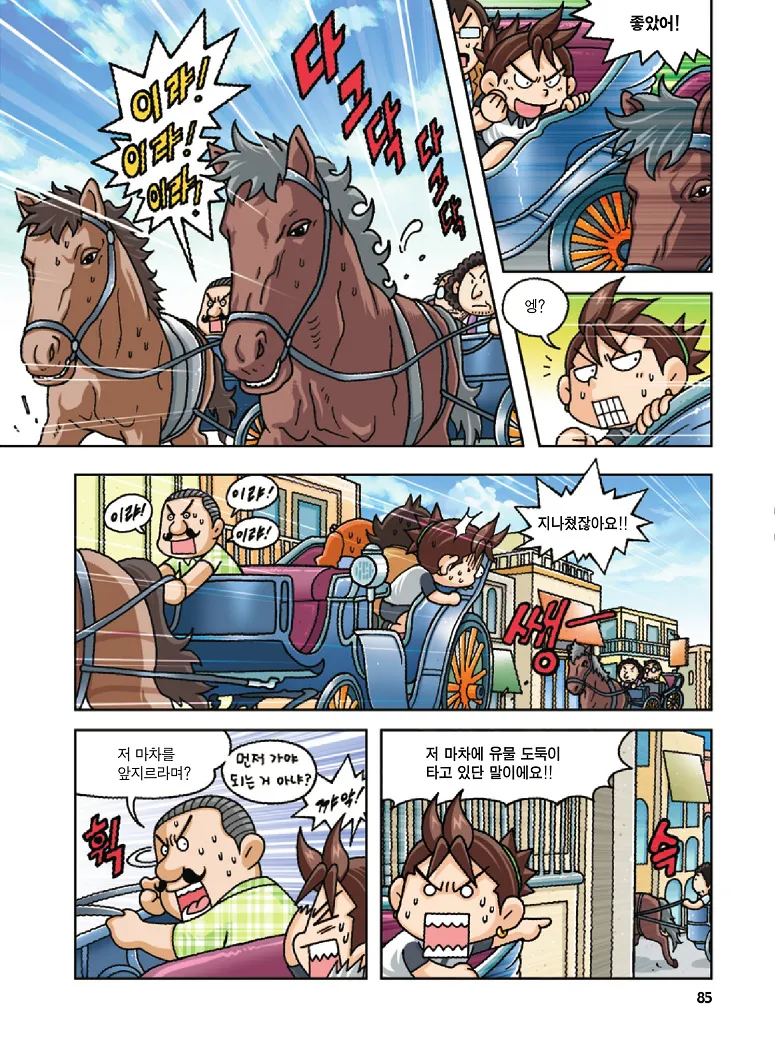 Manga Page 85