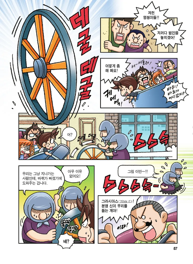Manga Page 87