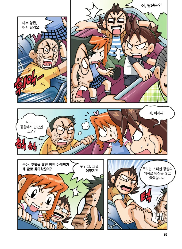 Manga Page 93