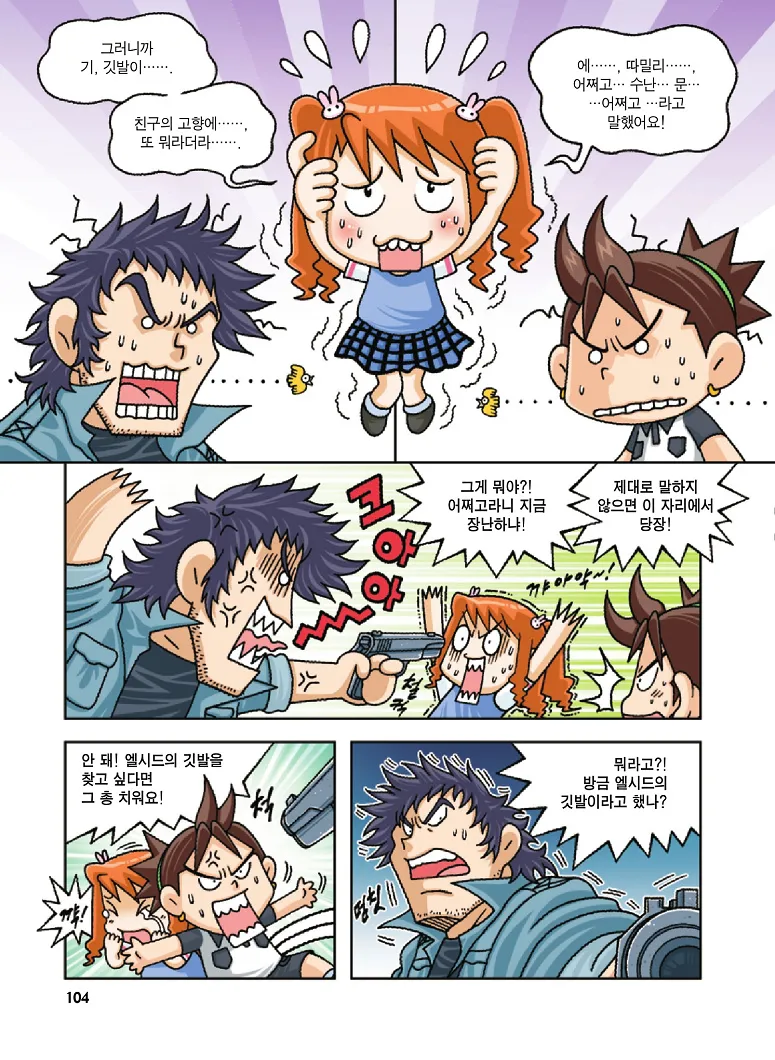 Manga Page 104