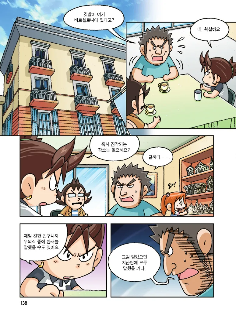 Manga Page 138